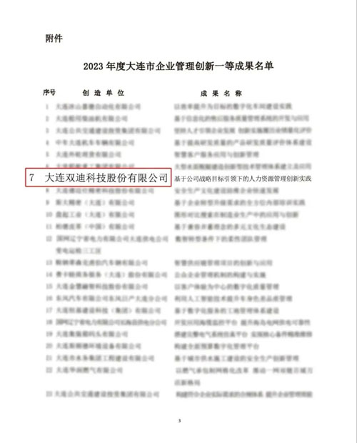 双迪与十多家“中字头”企业共同登上荣耀榜单