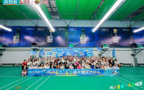“跃动青春乐享健康”完美趣味运动会举行