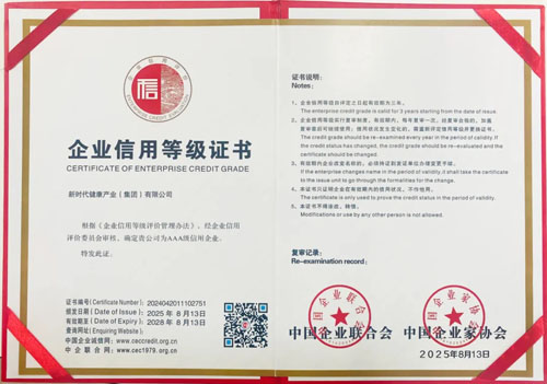 新时代健康产业再获“AAA级信用企业”荣誉