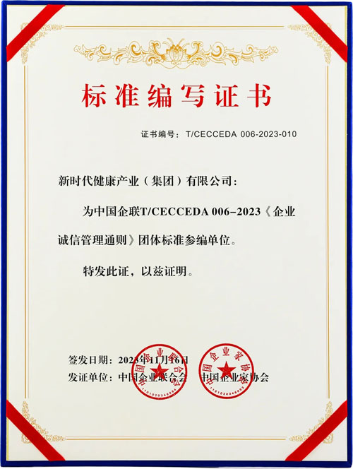 新时代健康产业再获“AAA级信用企业”荣誉