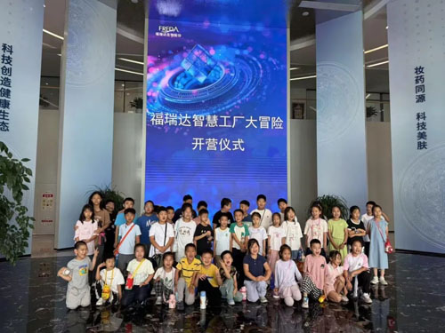 福瑞达工业旅游打造“中国美妆科技第一站”