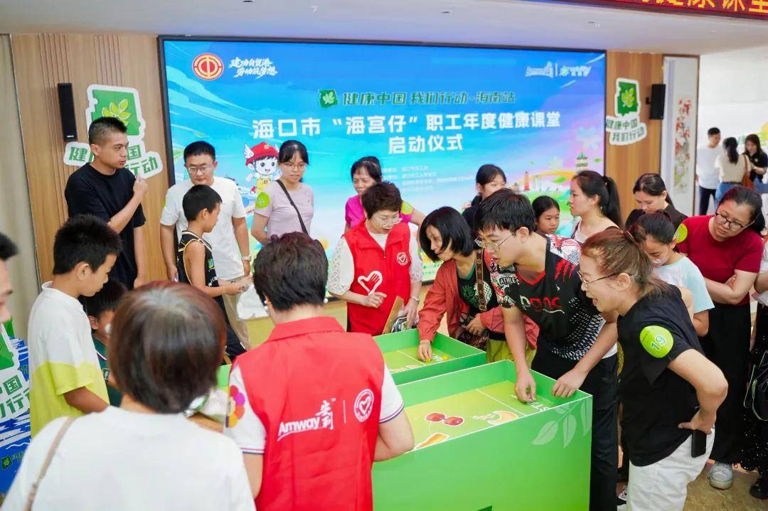 “家庭首席健康官”上线！海口职工年度健康课堂今日启动