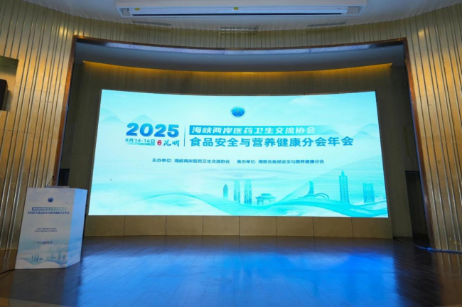 东方红出席海医会食品安全与营养健康分会年会