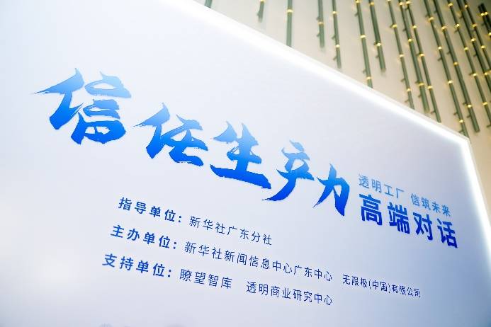 无限极入选新华社瞭望智库“透明工厂领航案例”