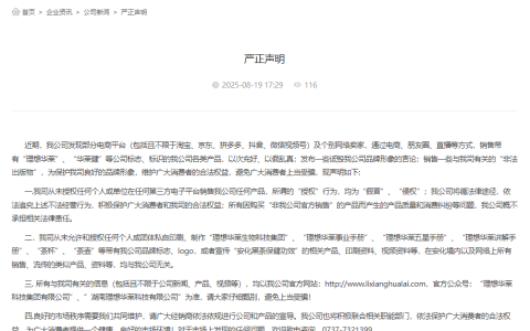 理想华莱发布严正声明