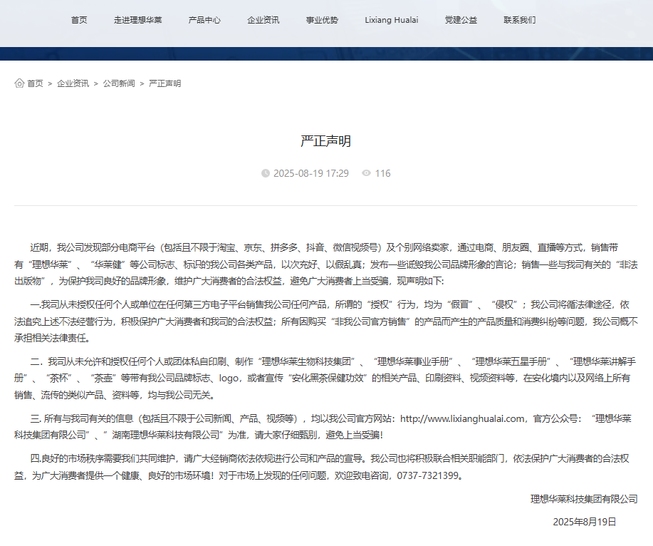 理想华莱发布严正声明
