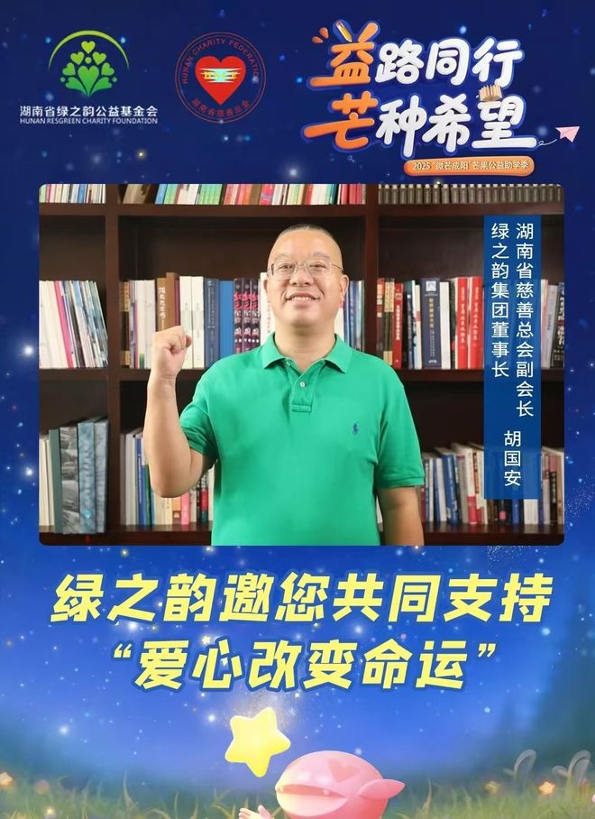 绿之韵邀您共同支持“爱心改变命运”，圆励志学子大学梦