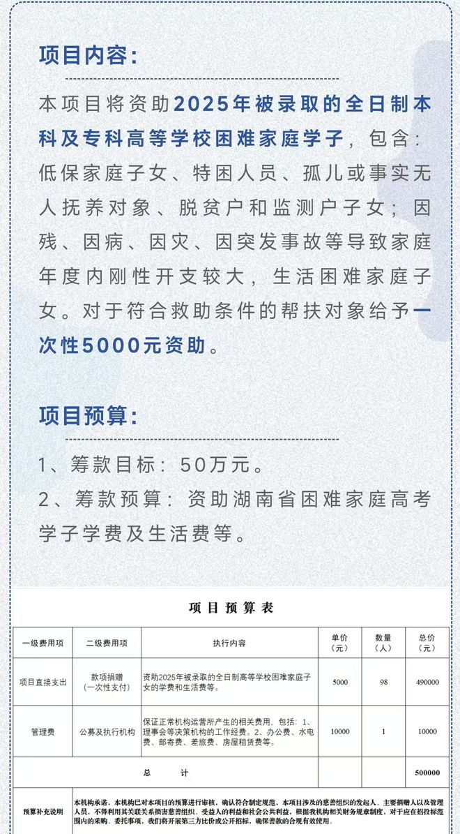 绿之韵邀您共同支持“爱心改变命运”，圆励志学子大学梦