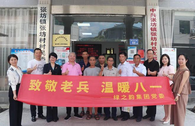 绿之韵集团党委开展“致敬老兵，温暖八一”主题党日活动