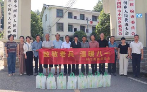 绿之韵集团党委开展“致敬老兵，温暖八一”主题党日活动
