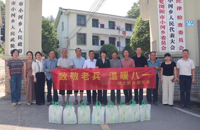 绿之韵集团党委开展“致敬老兵，温暖八一”主题党日活动