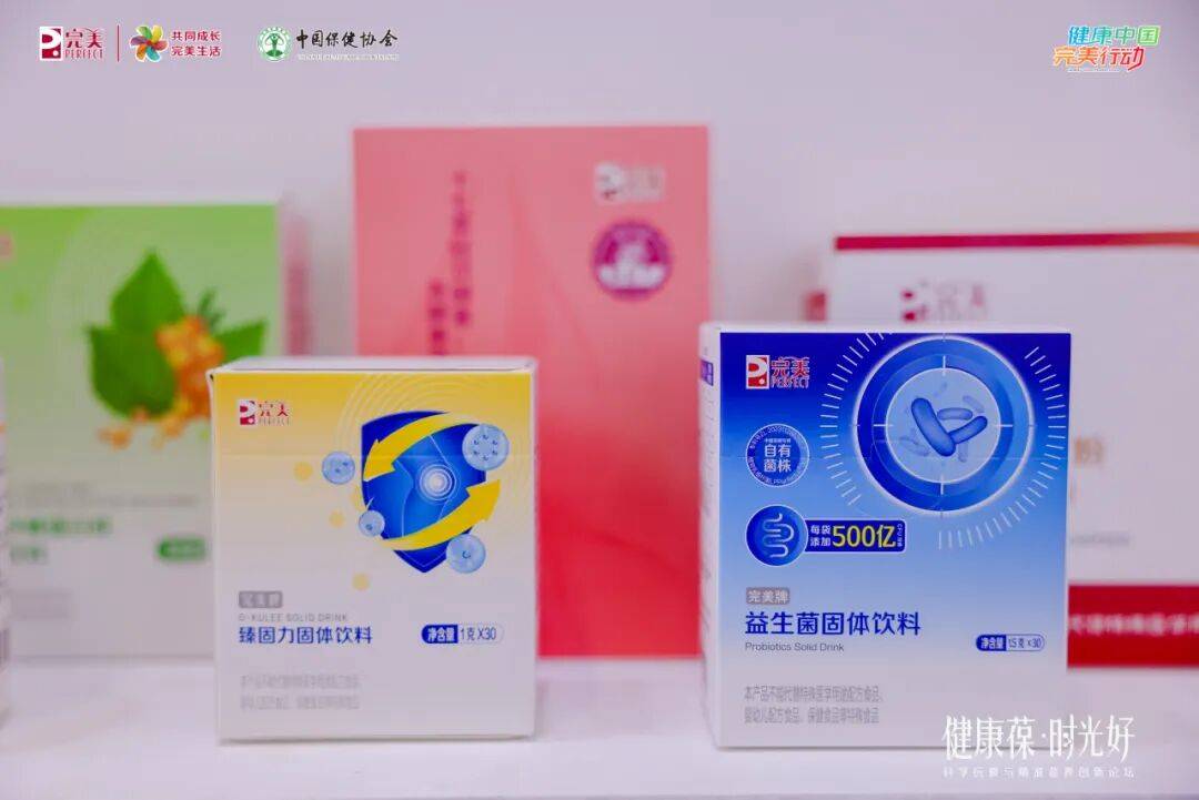 实力“圈粉”！完美公司亮相第22届中国国际保健博览会