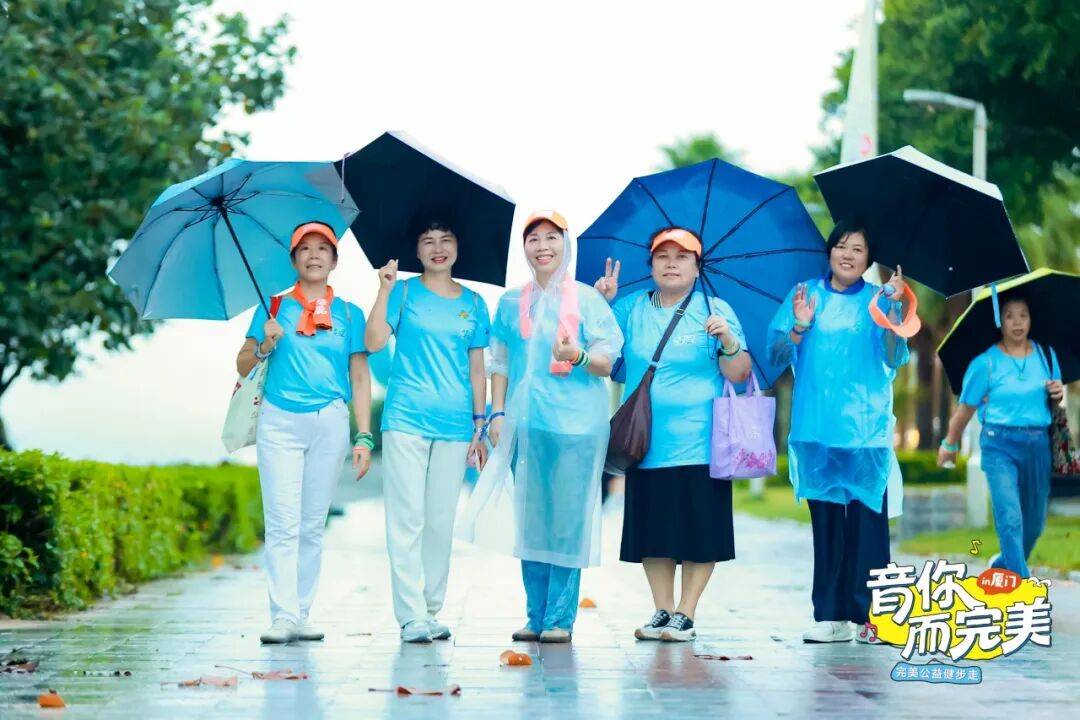 完美 | 厦门“音你而完美”公益健步走浪漫进行中
