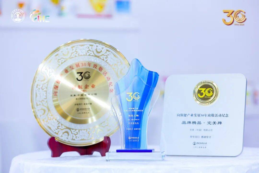 实力“圈粉”！完美公司亮相第22届中国国际保健博览会