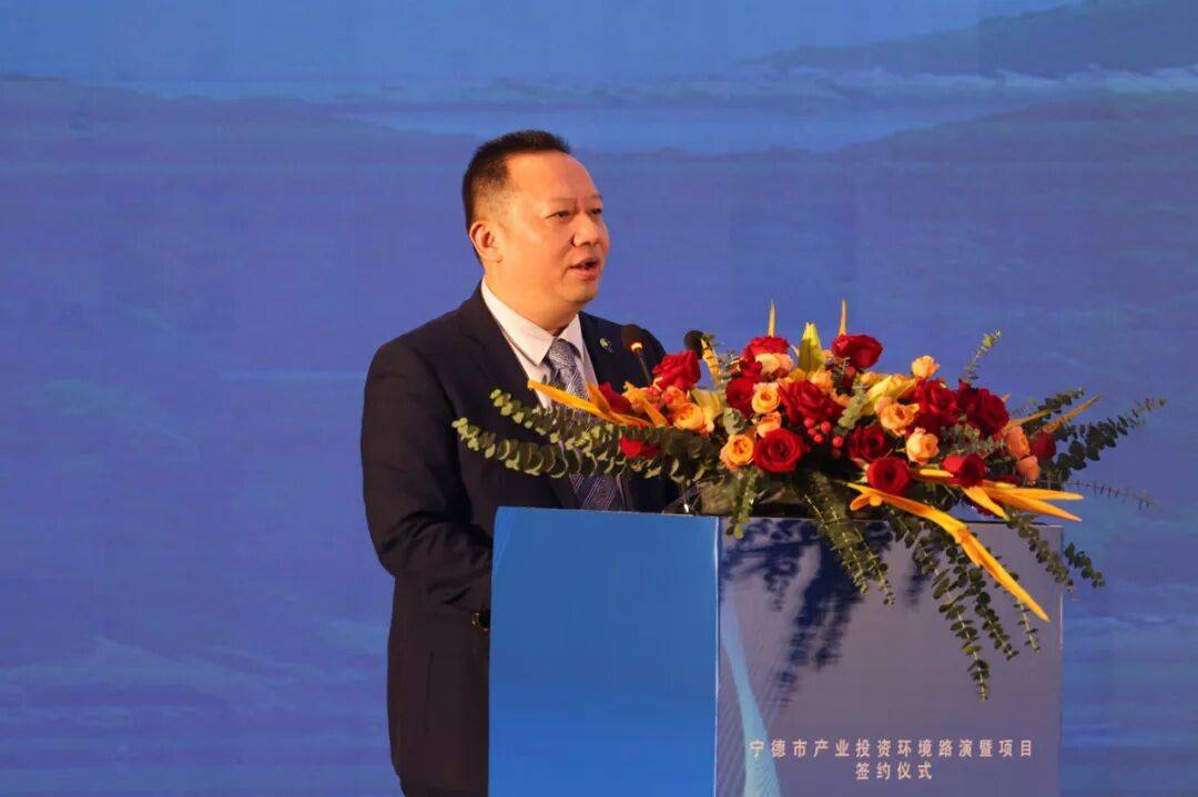 安发总裁高炜参加宁德市产业投资环境推介会并做主题发言