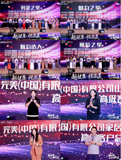 “越健康·悦完美”完美美容精英璀璨盛典走进齐鲁大地