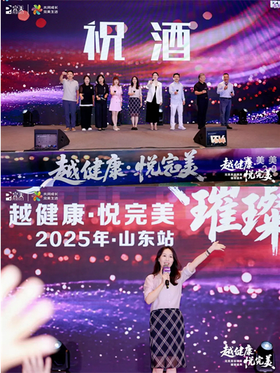 “越健康·悦完美”完美美容精英璀璨盛典走进齐鲁大地