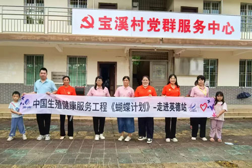 三八妇乐聚星系统蝴蝶计划公益讲座走进基层