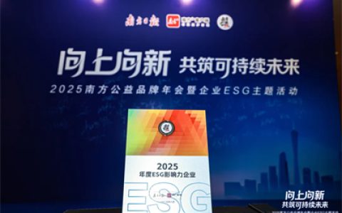 以长期主义耕耘大健康产业，完美公司荣膺“南方公益·2025年度ESG影响力企业”