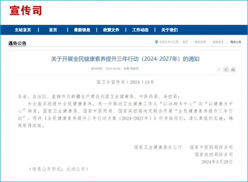 和治友德响应“全民健康素养提升三年行动”