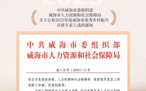 威海紫光|孙蕾获评2025优秀乡村振兴首席专家