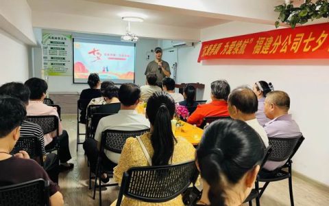 新时代福建分公司七夕节活动日前温情落幕