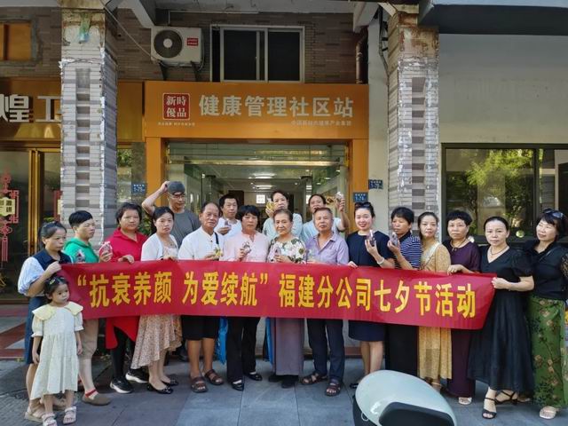 新时代福建分公司七夕节活动日前温情落幕