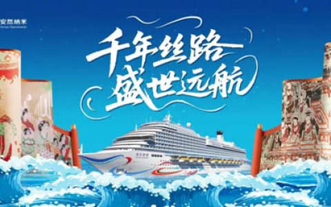魔都集结 安然爱达·魔都号邮轮之旅正式开启