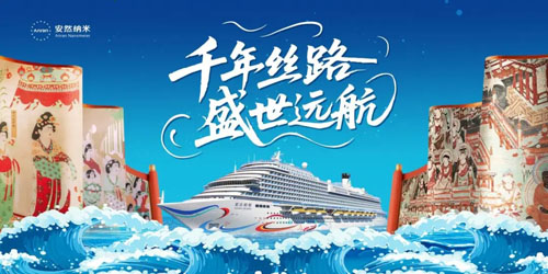 魔都集结 安然爱达·魔都号邮轮之旅正式开启