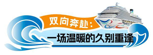 魔都集结 安然爱达·魔都号邮轮之旅正式开启
