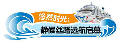 魔都集结 安然爱达·魔都号邮轮之旅正式开启