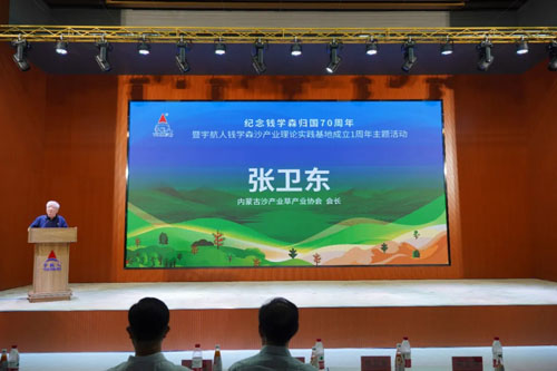 宇航人钱学森沙产业理论实践基地1周年活动