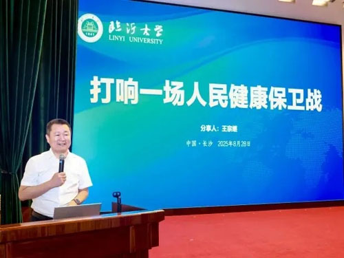 卫康生物董事长王宗继出席湖南九三科创论坛