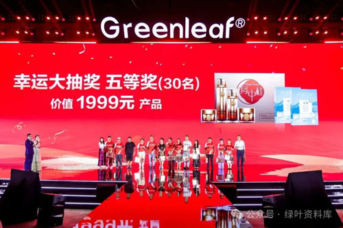 绿叶爆品发布会暨2025上半年表彰盛典结束