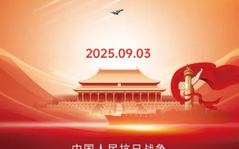 共庆胜利荣光 宝健受邀抗战胜利80周年盛典