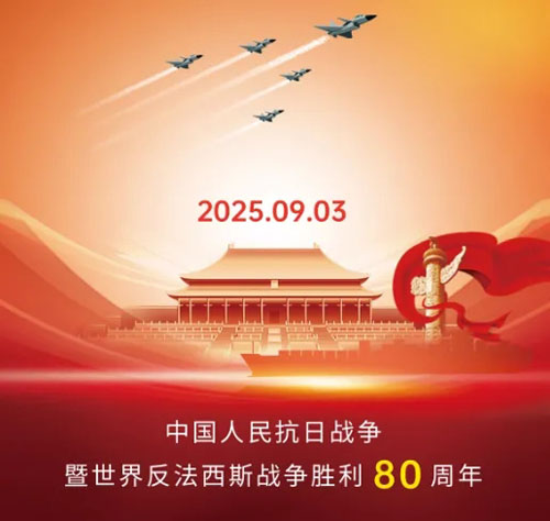 共庆胜利荣光 宝健受邀抗战胜利80周年盛典