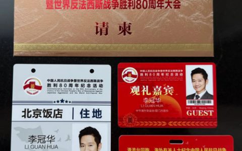 金日李冠华参加抗战胜利80周年纪念活动