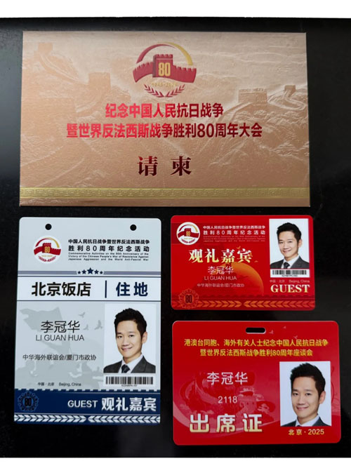 金日李冠华参加抗战胜利80周年纪念活动