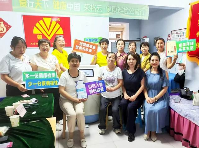“荣格云·健康巡检公益行”日前走进河北宣化