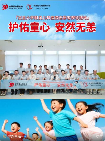 以爱护佑童心 安然走进复旦大学附属儿科医院