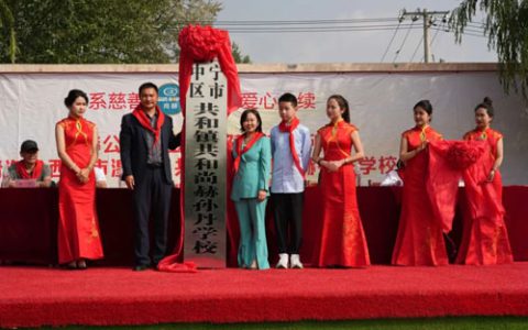 筑梦西宁校园 第262所尚赫公益学校揭牌