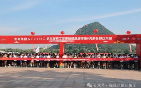 福瑞达参加鲁商集团第三届职工健康跑活动