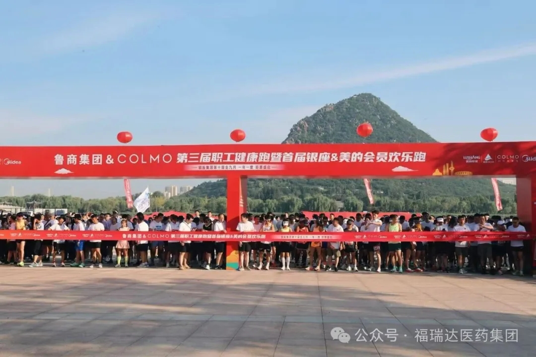 福瑞达参加鲁商集团第三届职工健康跑活动