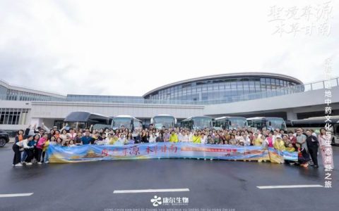 康尔永春健道地中药文化与生态溯源之旅收官