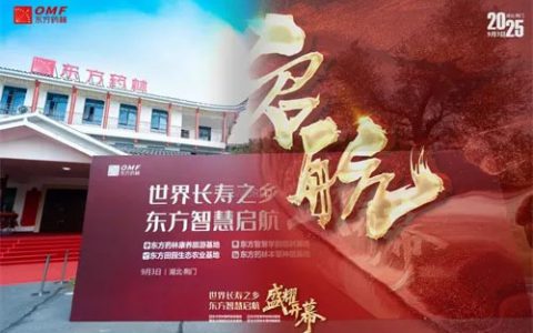 战略部署 东方药林荆门四大基地盛大启幕
