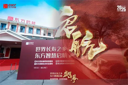 战略部署 东方药林荆门四大基地盛大启幕