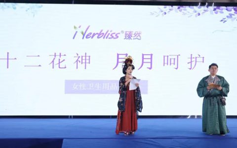 以自然之名 天狮臻然Herbliss新品发布会举行