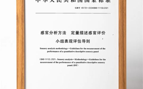 无限极参与起草两项国家标准，事关你的感官体验！