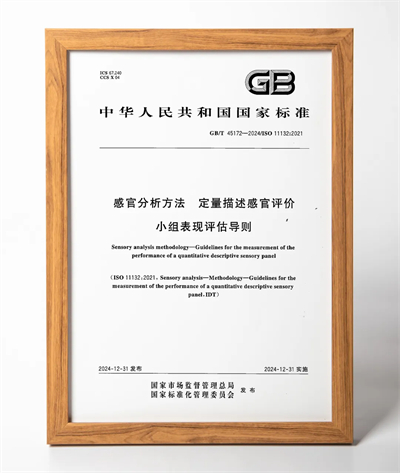 无限极参与起草两项国家标准，事关你的感官体验！