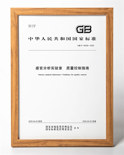 无限极参与起草两项国家标准，事关你的感官体验！